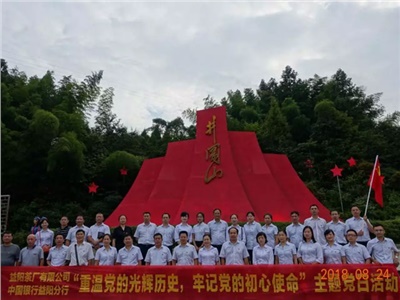 不忘初心，牢記使命——弘揚(yáng)井岡山精神，傳承紅色基因